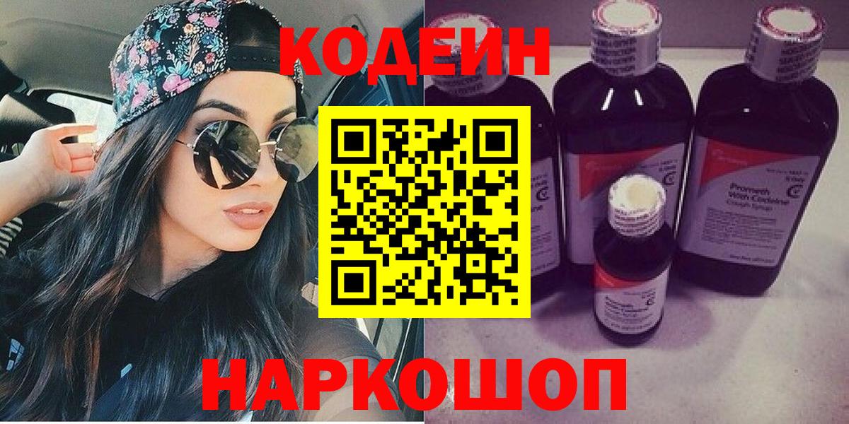 Codein Purple Drank Аргун