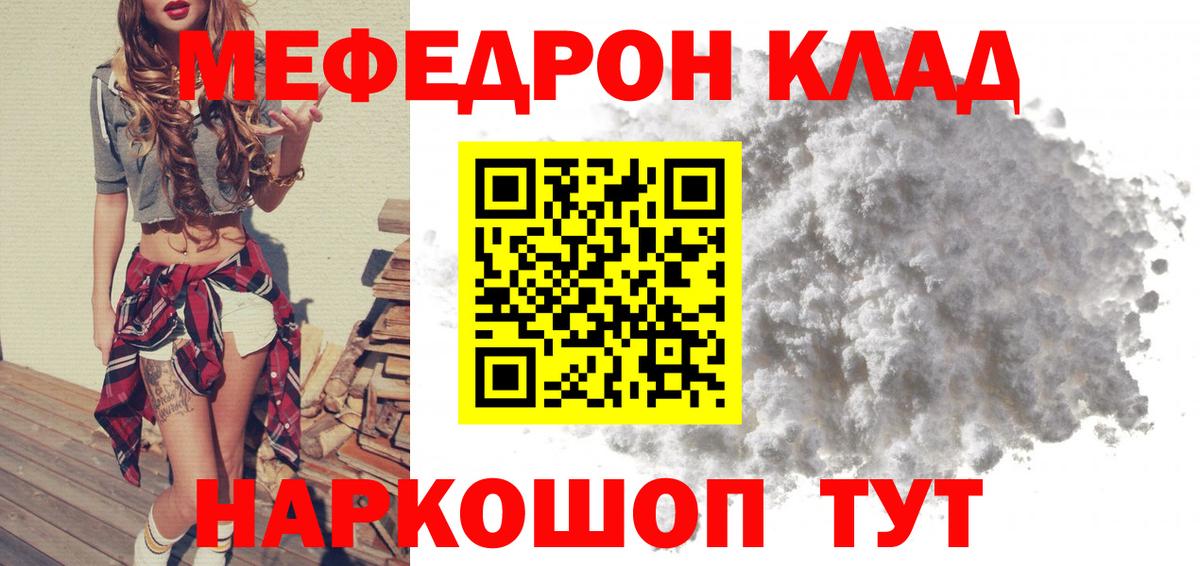 МЕФ mephedrone  Вход с VPN  МЯУ-МЯУ mephedrone  Мефедрон  Аргун 